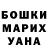 ГАШИШ гашик Baxa Peteriski