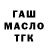 БУТИРАТ GHB Tarik Amk