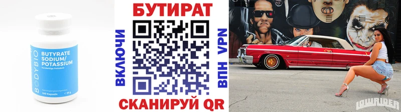 БУТИРАТ BDO  Купить  Казань 